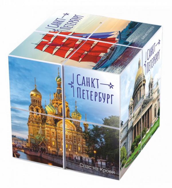 Кубик-трансформер "Санкт-Петербург. Город-легенда"