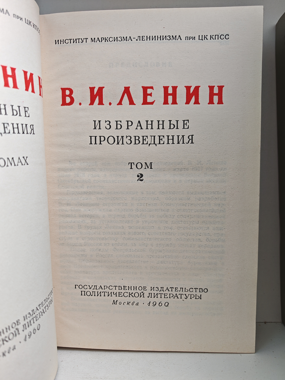В. И. Ленин. «Избранные произведения» в трёх томах