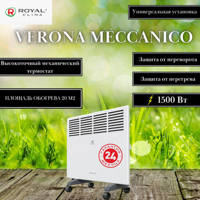 Конвектор электрический Royal Clima Verona Meccanico REC-V1500M