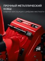 Снегоуборщик бензиновый ЗУБР СМБ-7-72