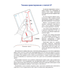 Компас Москомпас 8*GTL (Гранд Трек, Радуга*, со стабилизатором, палец левый)