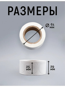 Наклейки, Круг 25 мм, прозрачные, рулон 500 шт