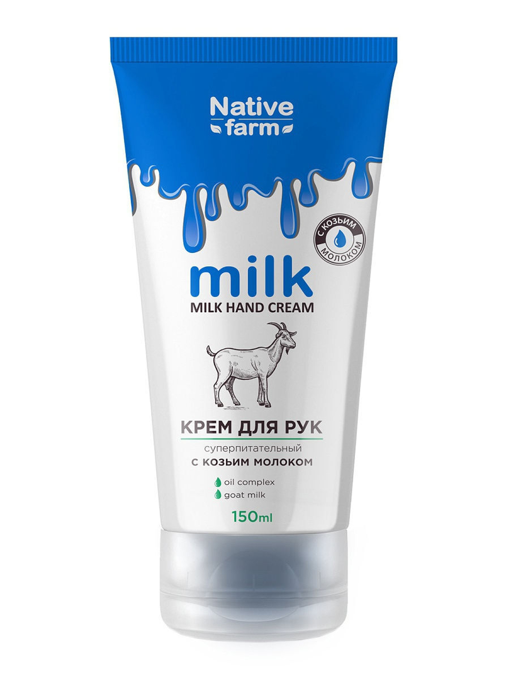 Milk Native Farm Крем для рук Коза, суперпитательный, 150 мл