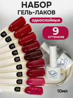 FOR YOU Гель-лак для ногтей бордовый набор 9 шт