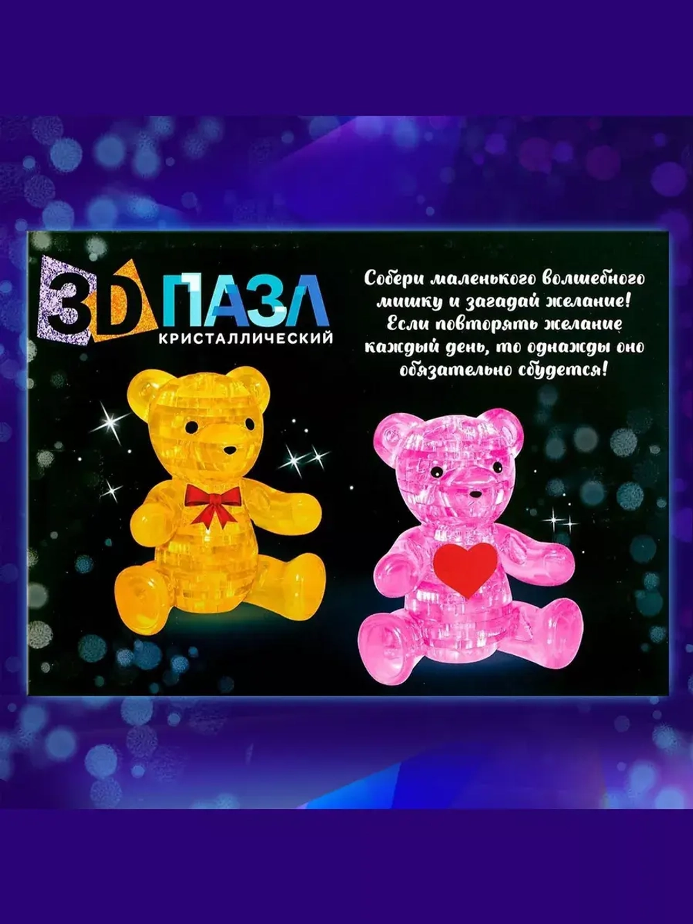 Пазл 3D кристаллический Мишка, 41 деталь, цвет розовый