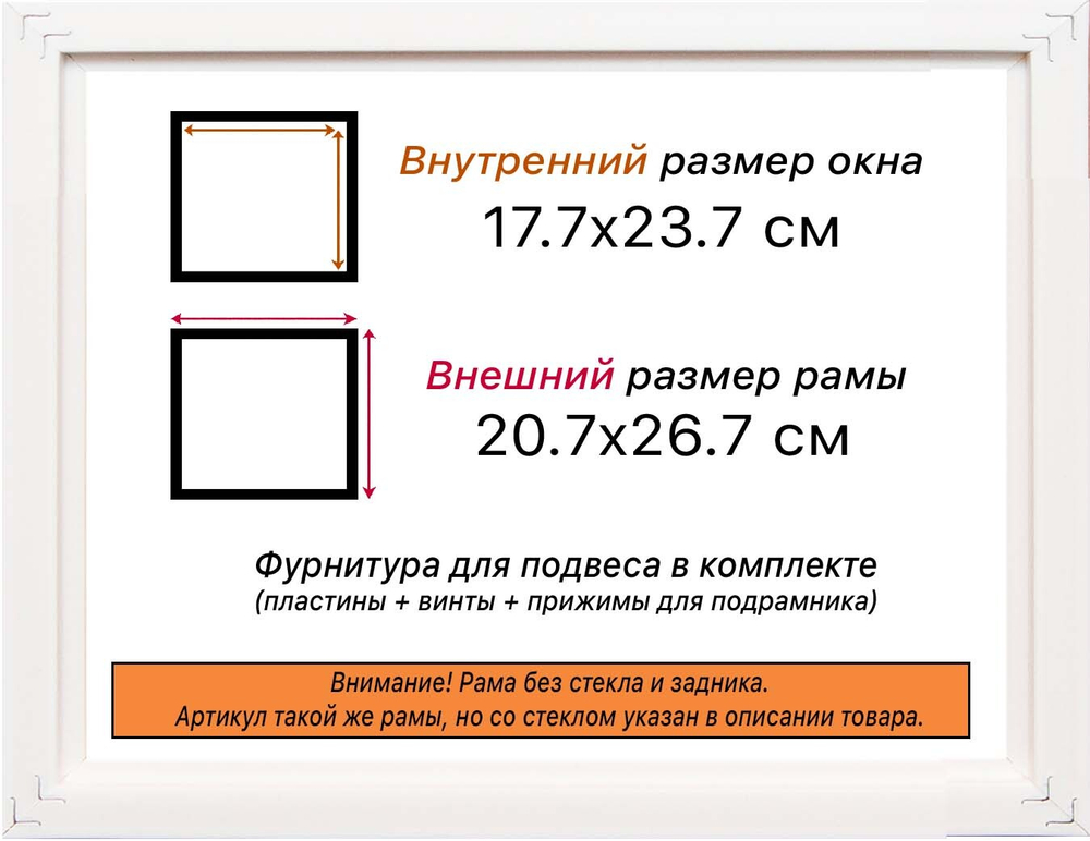Рама 17,7x23,7 для картин и фотографий