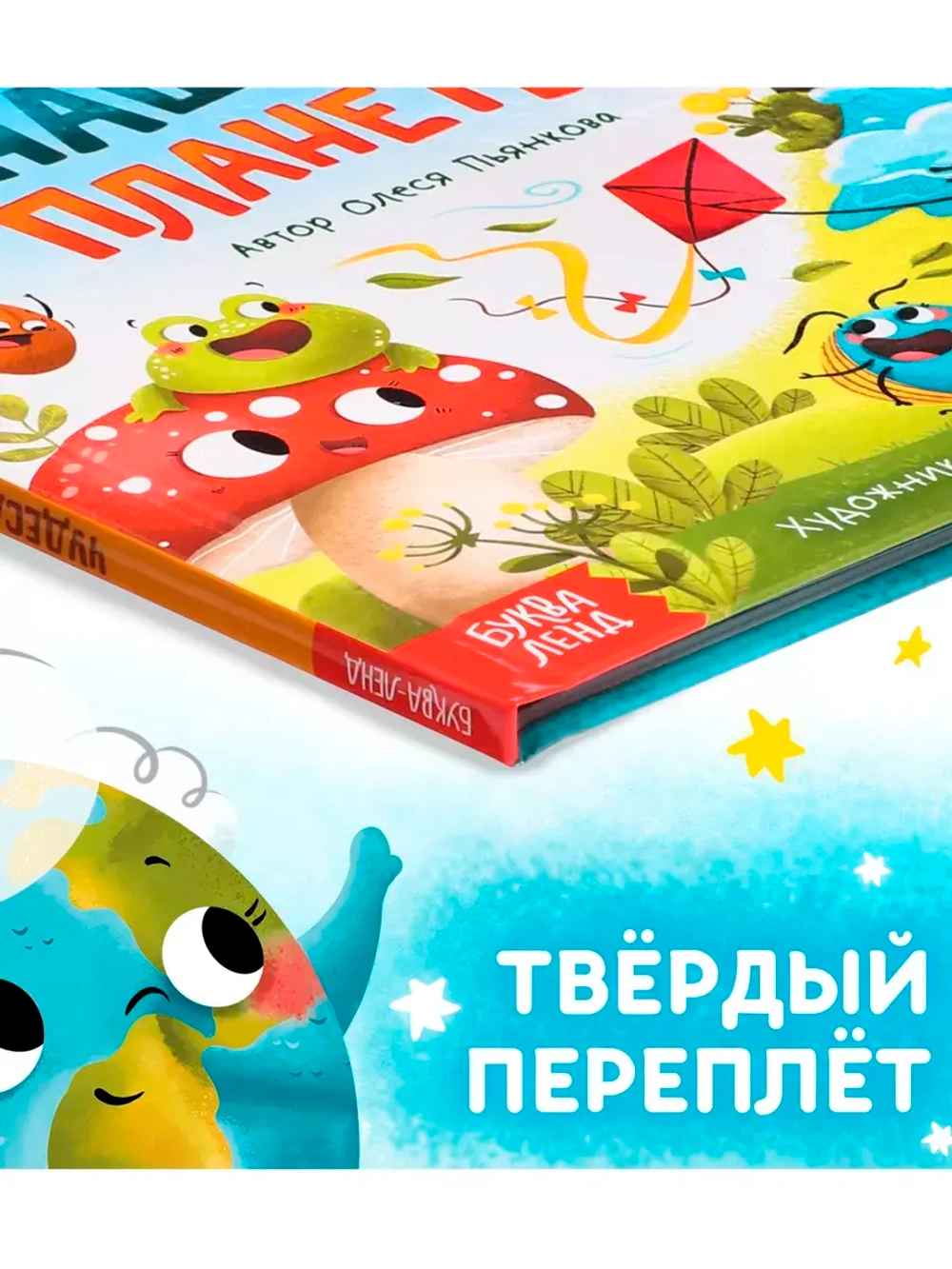 Книга Энциклопедия в сказках Чудеса нашей планеты