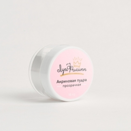 Луи Филипп Акриловая пудра прозрачная, 15гр
