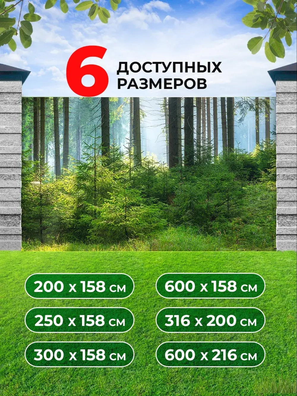 Фотосетка на забор зеленый пейзаж лес елки 2х1,58 м