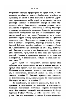 Императорский С.Петербургский университет в течение первых пятидесяти лет его существования | В. В. Григорьев