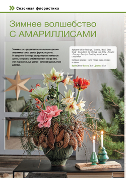 Praxis № 108. Флористика: создаём и продаём