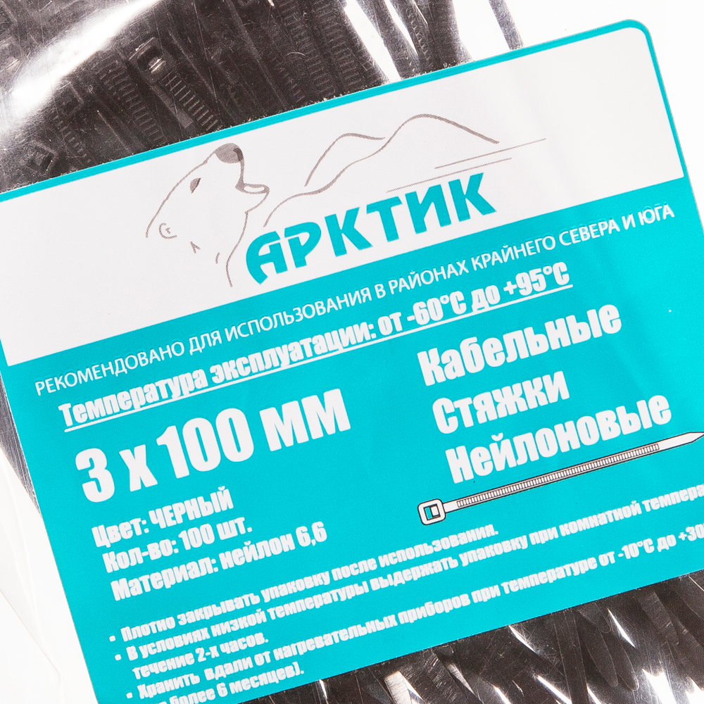 Упаковка стяжек морозостойких Арктик 3х100 черных