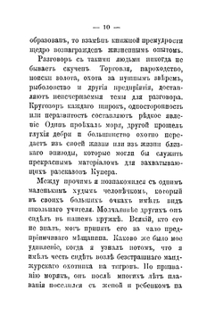 Сибирь. Из путевых записок гр. Р. Кейзерлинга | Р.Н. Кейзерлинг