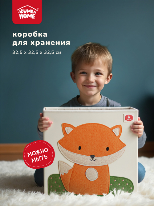 Коробка для хранения Abumba Home Животные, Лисёнок.