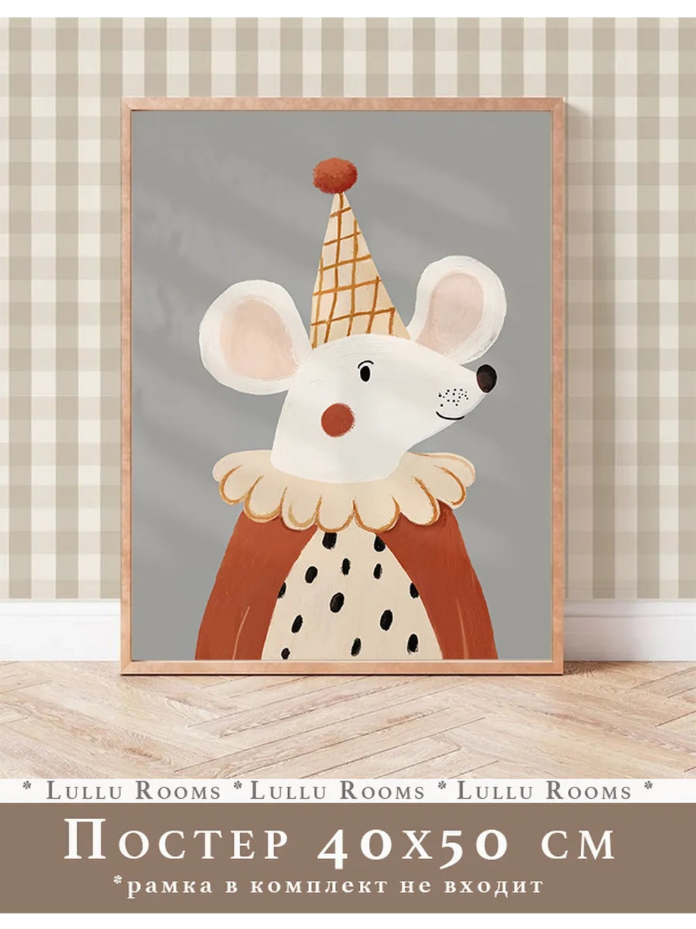 Постер в детскую 40х50 см интерьерный декор