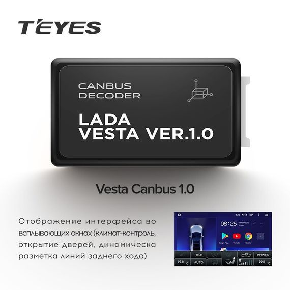 TEYES проводка LADA VESTA Pro 2015- canbus 1.0