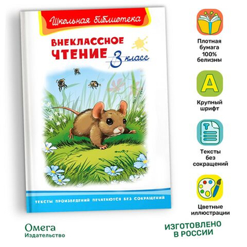 Внеклассное чтение 3 класс