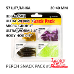 Perch Snack Pack #1 67 шт (0,8"-1,4") - набор силиконовых приманок для окуня от Lucky John