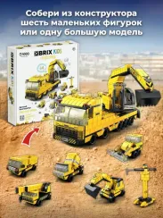 Конструктор QBRİX KİDS Спецтехника
