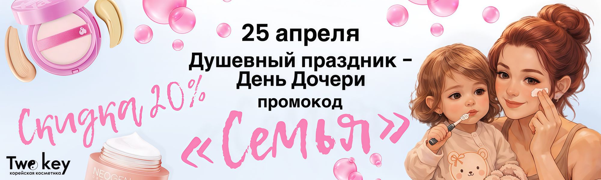 День дочери 