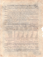 100 Рублей 1945 СССР Военный Заем