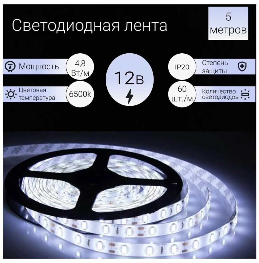 Светодиодная Лента  GLS 2835 - 60 - 4.8w-12v - IP20 - 6500 (холодный белый цвет) (5м)
