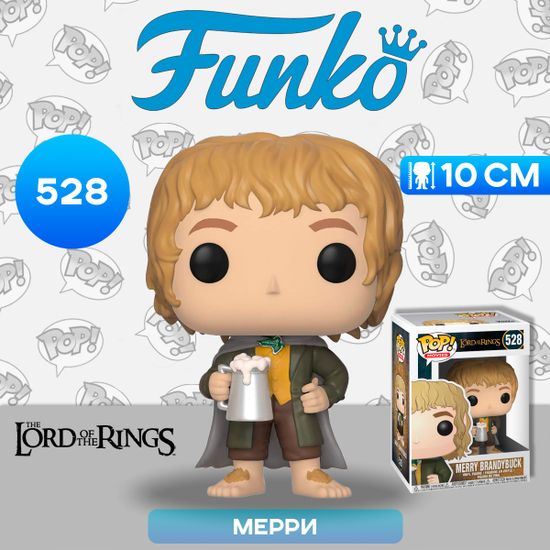 Фигурка Funko POP! Movies LOTR/Hobbit S3 Merry Brandybuck (528) 13563 / Фигурка Фанко ПОП! по мотивам фильма "Властелин колец", Мерри