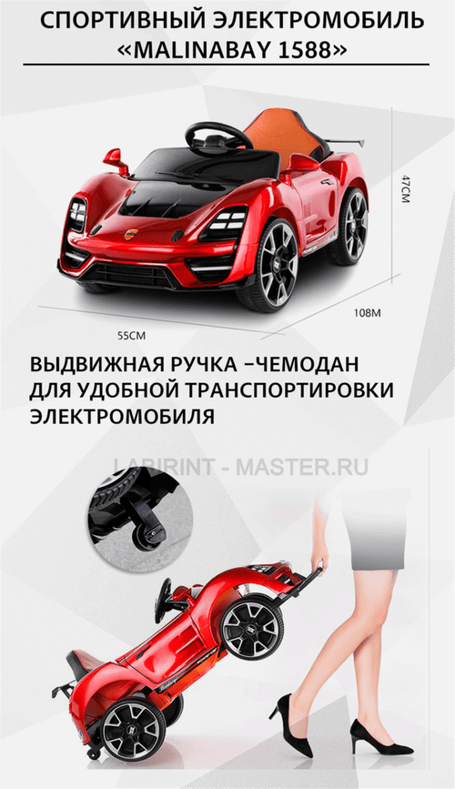Спортивный электромобиль "MalinaBay 1588", красный