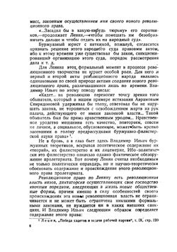Ленин и Сталин о революционной законности | Крыленко Николай Васильевич