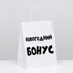 Пакет подарочный Новогодний бонус 24х10х30 см