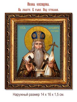 Феодор Добрый Тверской святитель. Икона на холсте.