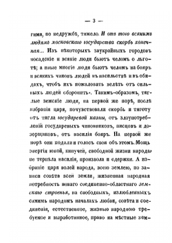 Земство и раскол | А.П. Щапов