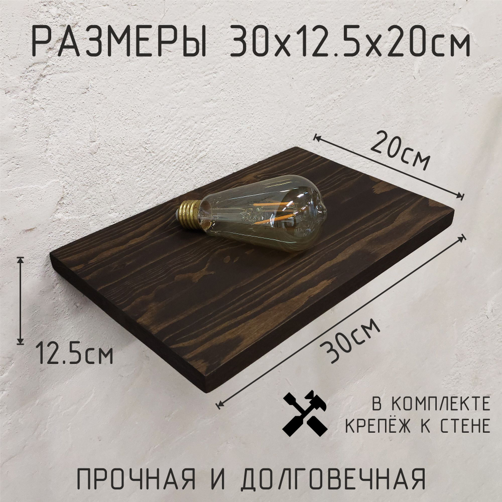 Деревянная настенная полка в стиле лофт