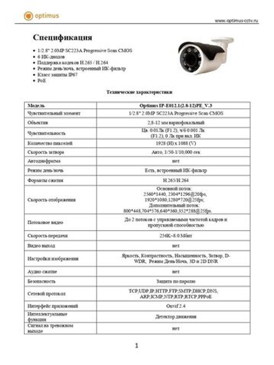 Видеокамера Optimus IP-E012.1(2.8-12)PE_V.3