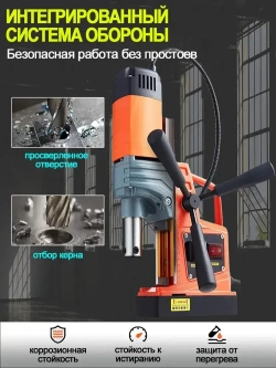 Магнитный сверлильный станок, промышленный класс, 1400 Вт, 810 об/мин, диаметр сверления 1,6 дюйма