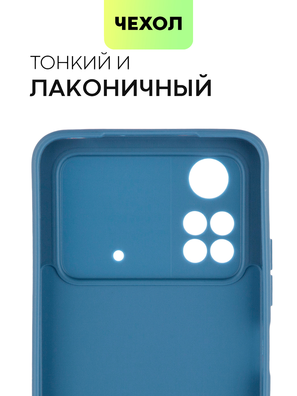Чехол BROSCORP для Poco M4 Pro оптом (арт. XM-PM4PRO(4G)-COLOURFUL-BLUE)