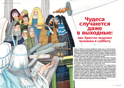Журнал "Фома" № 5 (205) май 2020г