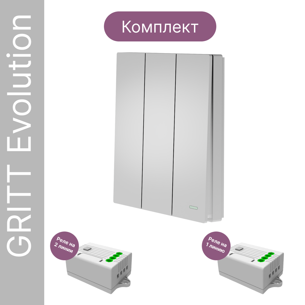 Беспроводной выключатель GRITT Evolution 3кл. серебристый комплект: 1 выкл. IP67, 2 реле 1000Вт, EV221311SL