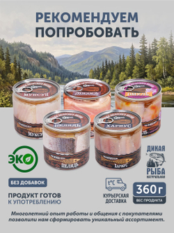 Хариус авторского посола ТАЁЖНЫЙ ЦЕХ слабосолёный 0,36 кг