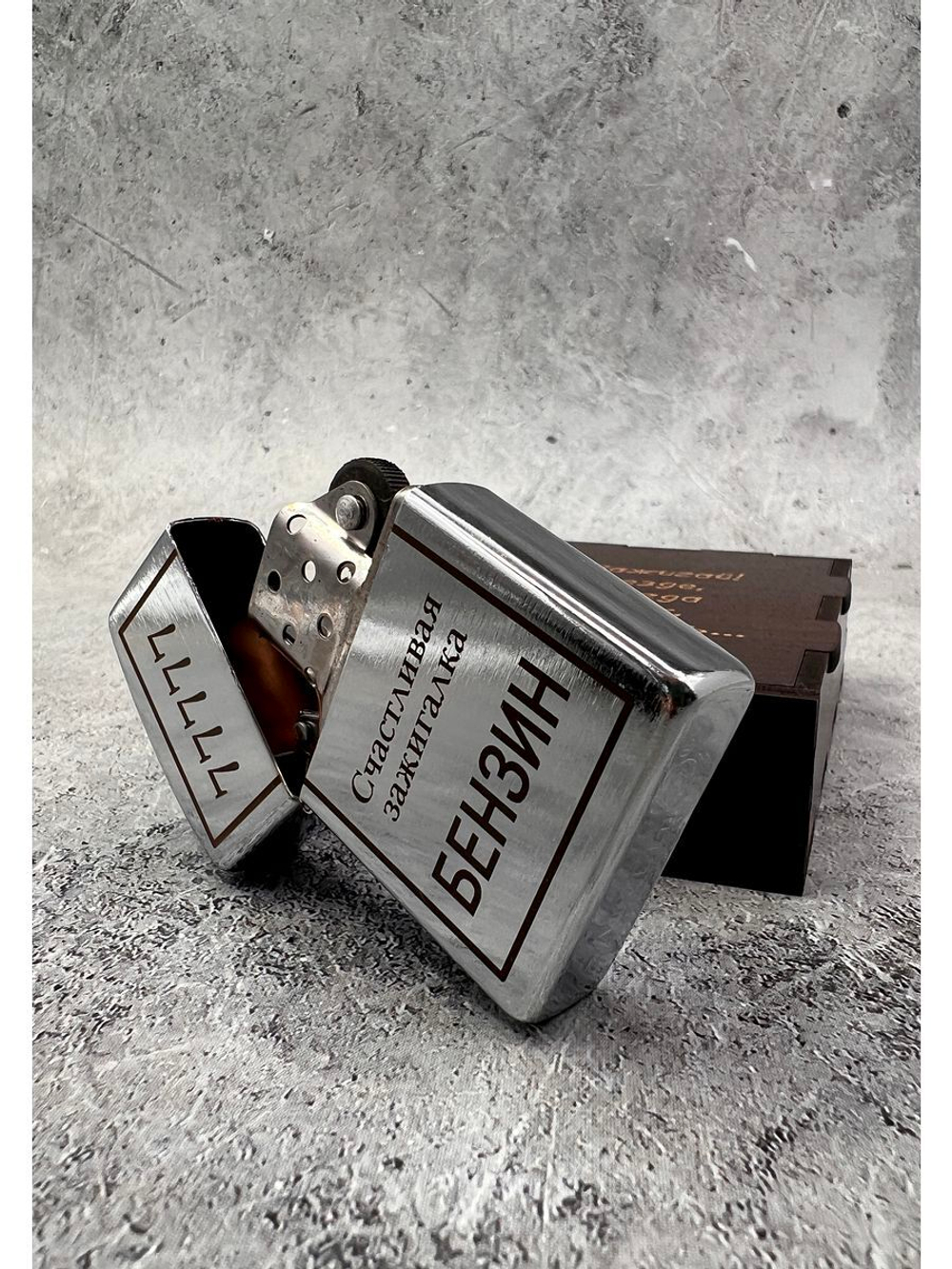 Зажигалка бензиновая Счастливая...