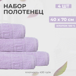 Полотенце махровое банное, 100% хлопок, для рук, ног и тела - набор 4 шт