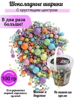 Шарики кранч матовые №088М желт,оранж,голуб,роз,сирен,изумруд 100 гр.