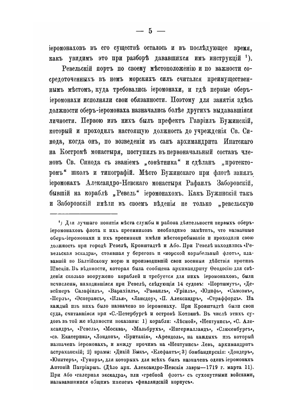 Об управлении русским военным духовенством | Т. В. Барсов