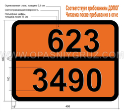 Табличка Опасный груз 623-3490 ТОКСИЧНАЯ ПРИ ВДЫХАНИИ ЖИДКОСТЬ РЕАГИРУЮЩАЯ С ВОДОЙ ЛЕГКОВОСПЛАМЕНЯЮЩАЯСЯ Н.У.К