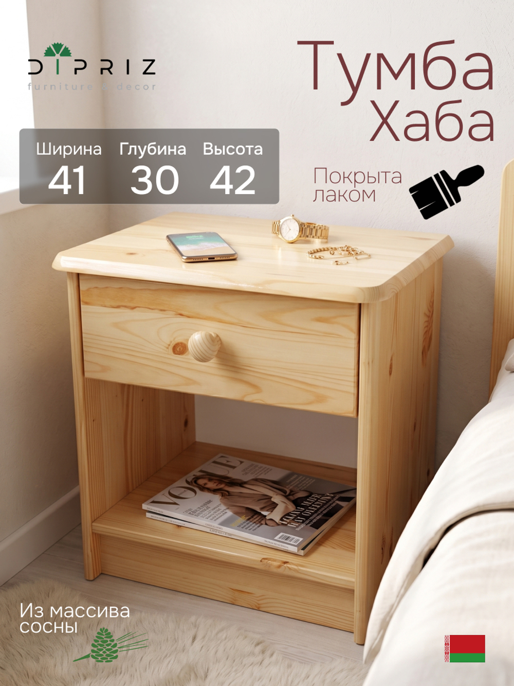 Тумба прикроватная, 43х34х53, Хаба, напольная, для одежды, с ящиком, из массива дерева, лак, Dipriz