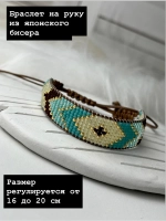 Браслет из японского бисера, украшение, аксессуар