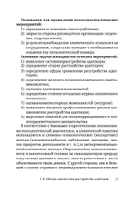 Психологическое сопровождение специалистов с расстройством адаптации