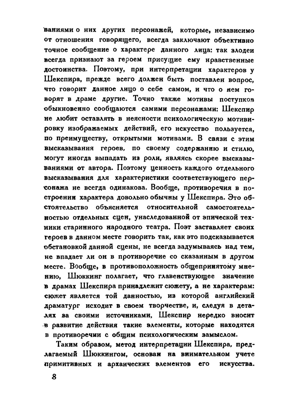 Социология литературного вкуса | Л. Шюккинг