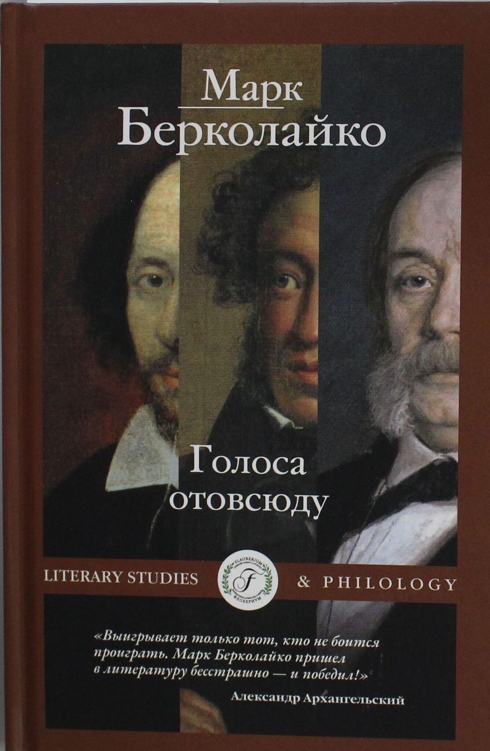 Голоса отовсюду
