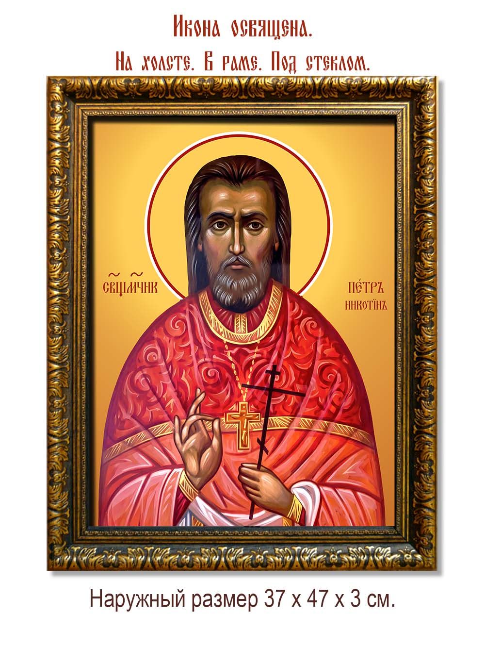 Петр Никотин священномученик. Икона на холсте.